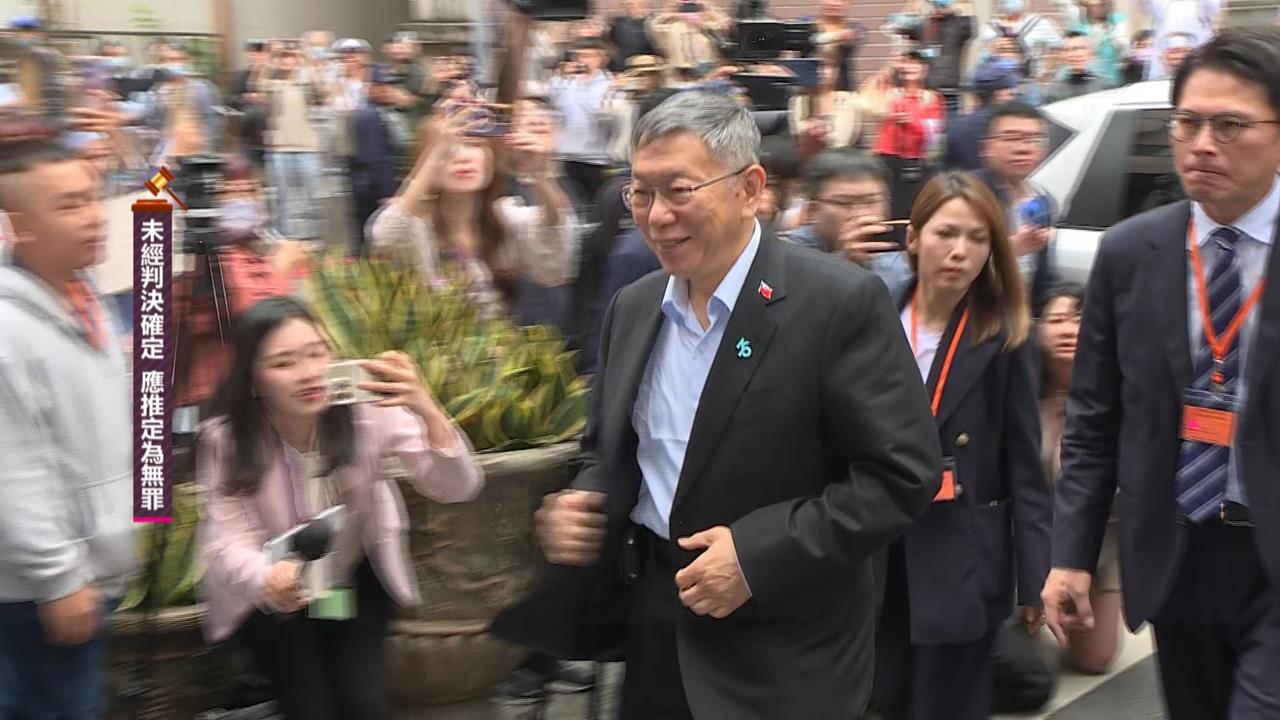 柯文哲一審合併判刑17年　兩大公益侵占就被判5年6月