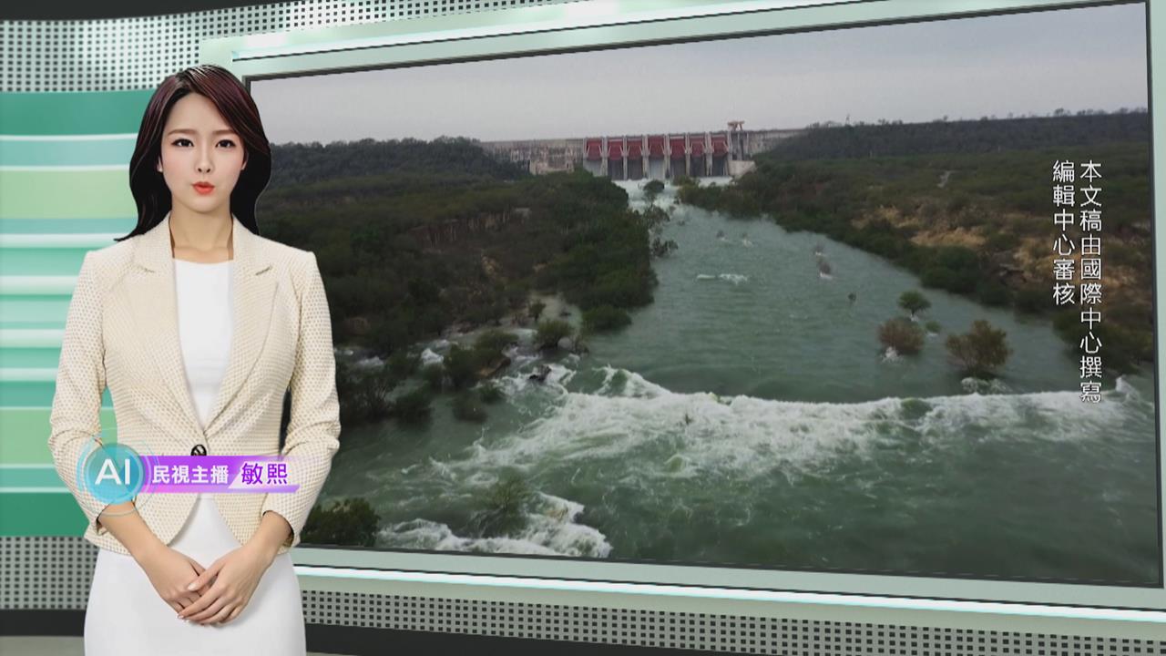 敏熙報氣象／供水條約欠美國"10億立方公尺" 墨西哥趕進度放水