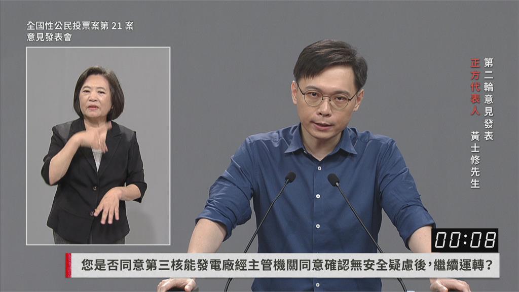 快新聞／核三重啟辯論唇槍舌戰　黃士修驚句：核電廠最不怕地震