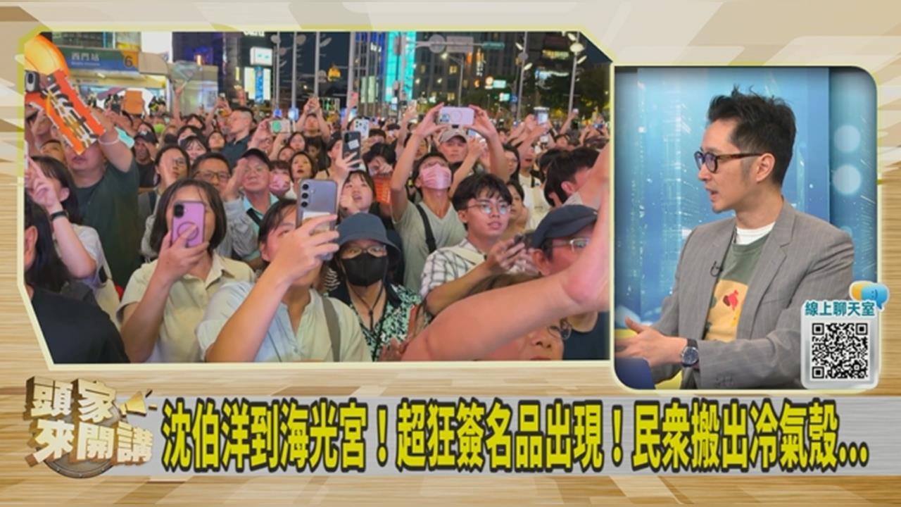 沈伯洋破圈有跡可循？溫朗東分析洋流由「這2種人」組成！