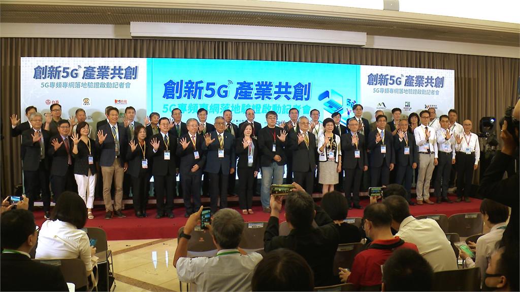 數發部挺5G創新應用！　5G落地驗證啟動