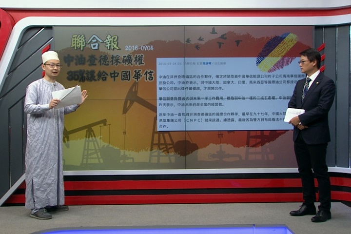 台灣<em>中油</em>查德礦區 恐遭中國吞併