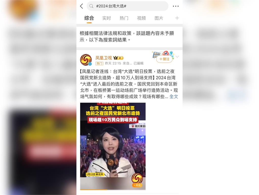 快新聞／我國大選全球關注　中國微博限制「台灣選舉」搜尋結果