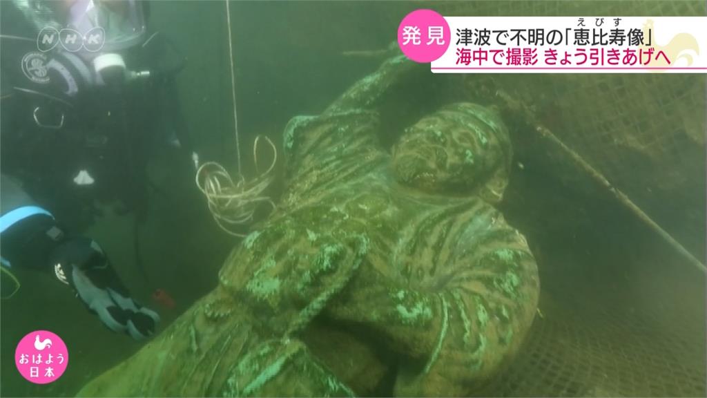 日本311強震「惠比壽」神像失蹤 9年後海底尋獲