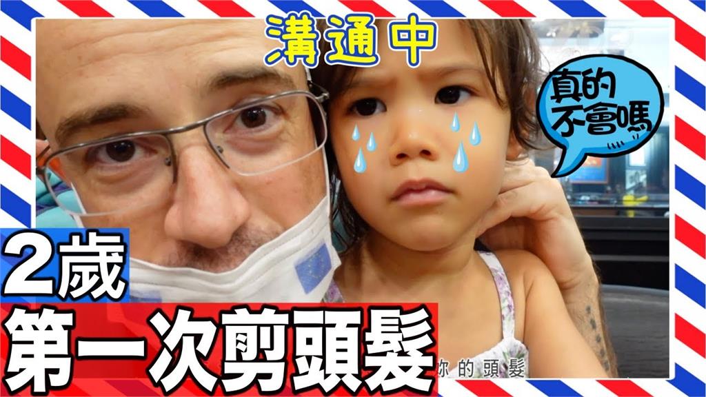 <em>吳鳳</em>2歲女兒剪髮初體驗怕怕的！「快要哭哭」全靠姊姊這反應神救援