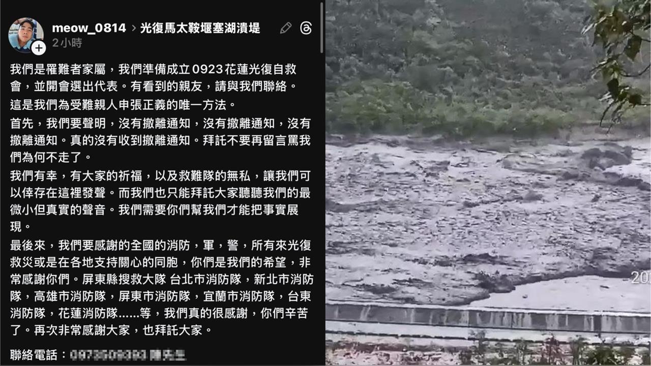 快新聞／花蓮光復慘淹釀至少15死　罹難者家屬怒控「沒收到撤離通知」將成立自救會