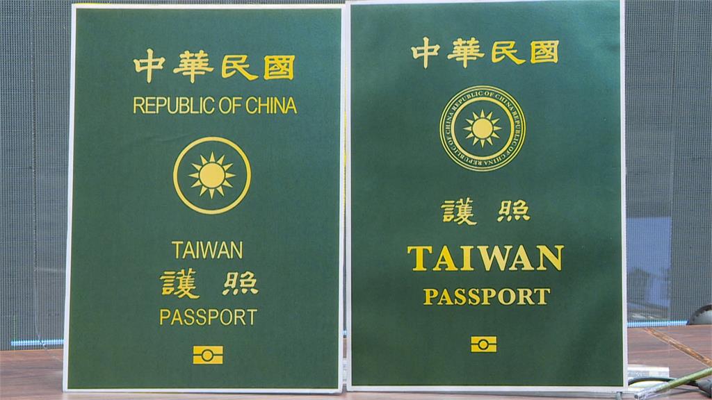 新版護照長這樣！強化台灣辨識度 放大「TAIWAN」字樣 縮小ROC