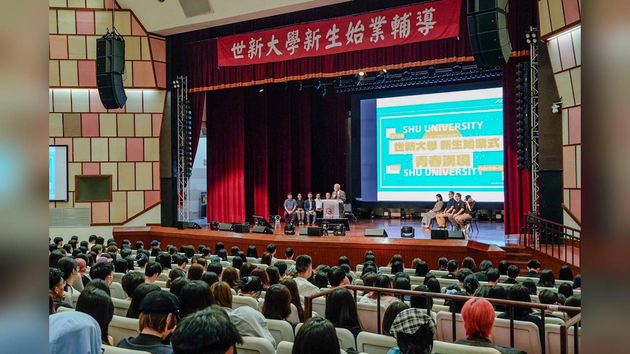 世新大學新生始業輔導登場　校園資源與青春舞台同步開展