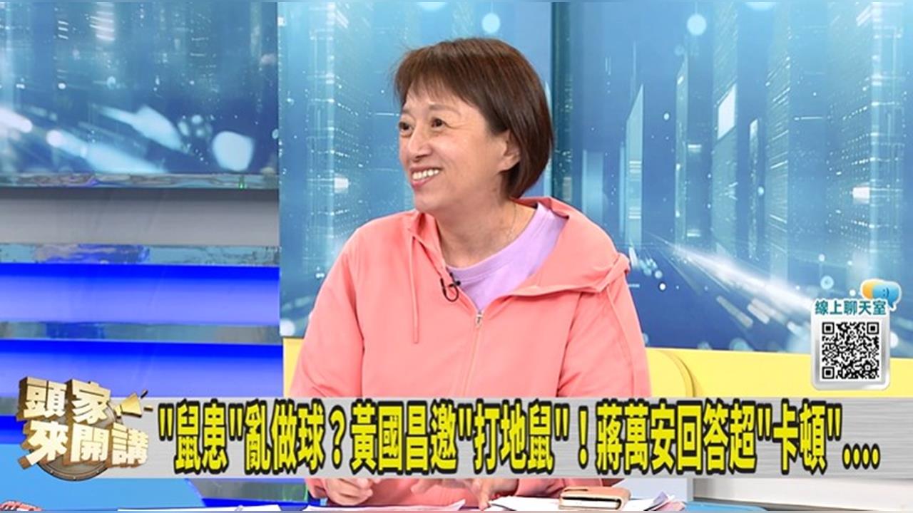 黃國昌邀蔣萬安「打地鼠」！邱明玉評：破壞整個專訪！