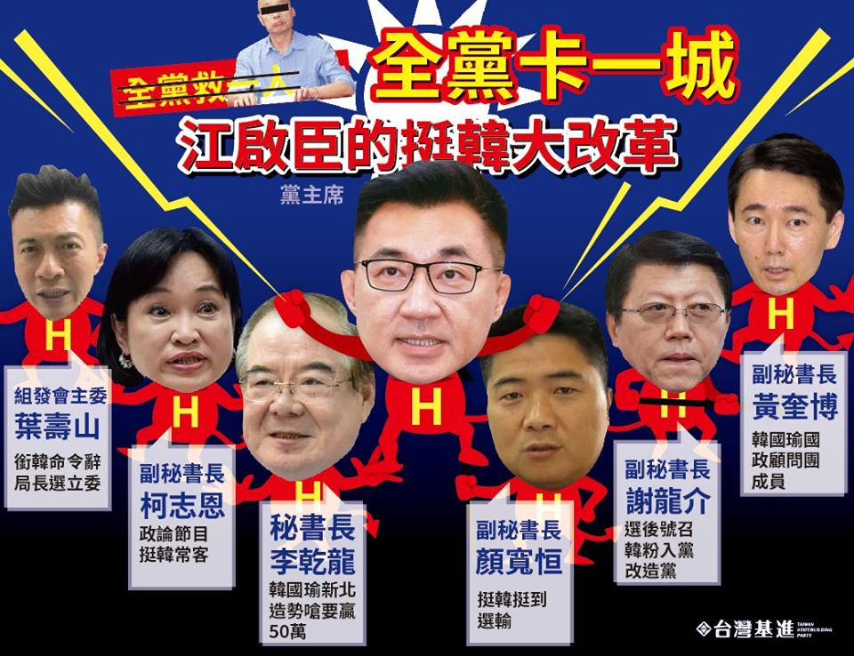 快新聞／國民黨推出「挺韓陣線」  台灣基進：就是向台灣人、高雄人開戰！