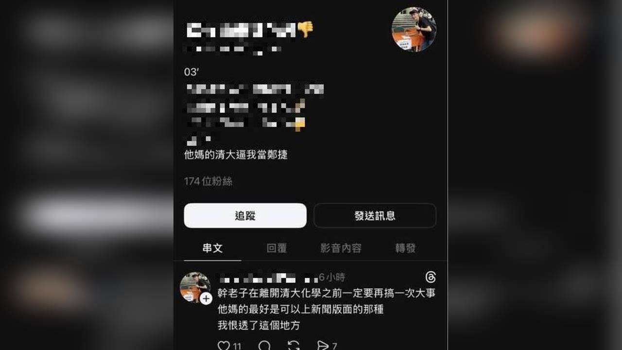 快新聞／學生發文「清大逼我當鄭捷」引發校園恐慌　新竹警方逮到人了