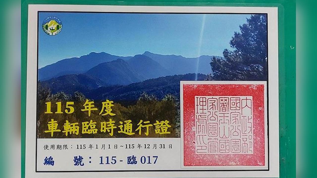 豪車揪團至玉山登山口　知名主廚、助理教授連三致歉