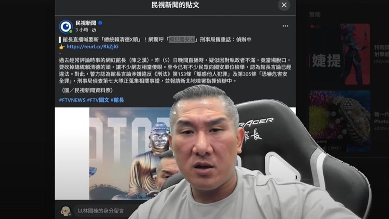 館長喊「要斬賴清德X頭」要被辦了　他喊冤「把我當柯文哲」：只是在回網友問題
