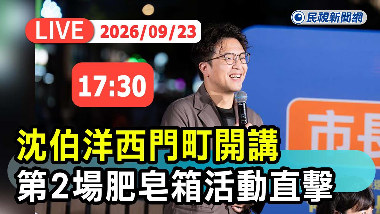LIVE／市長你給我聽好了！沈伯洋「肥皂箱」快閃西門開講　現場直擊
