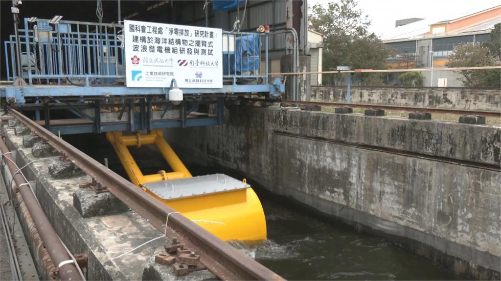 全台首座！成大「擎浪者」波浪發電機　發電效率超越國際