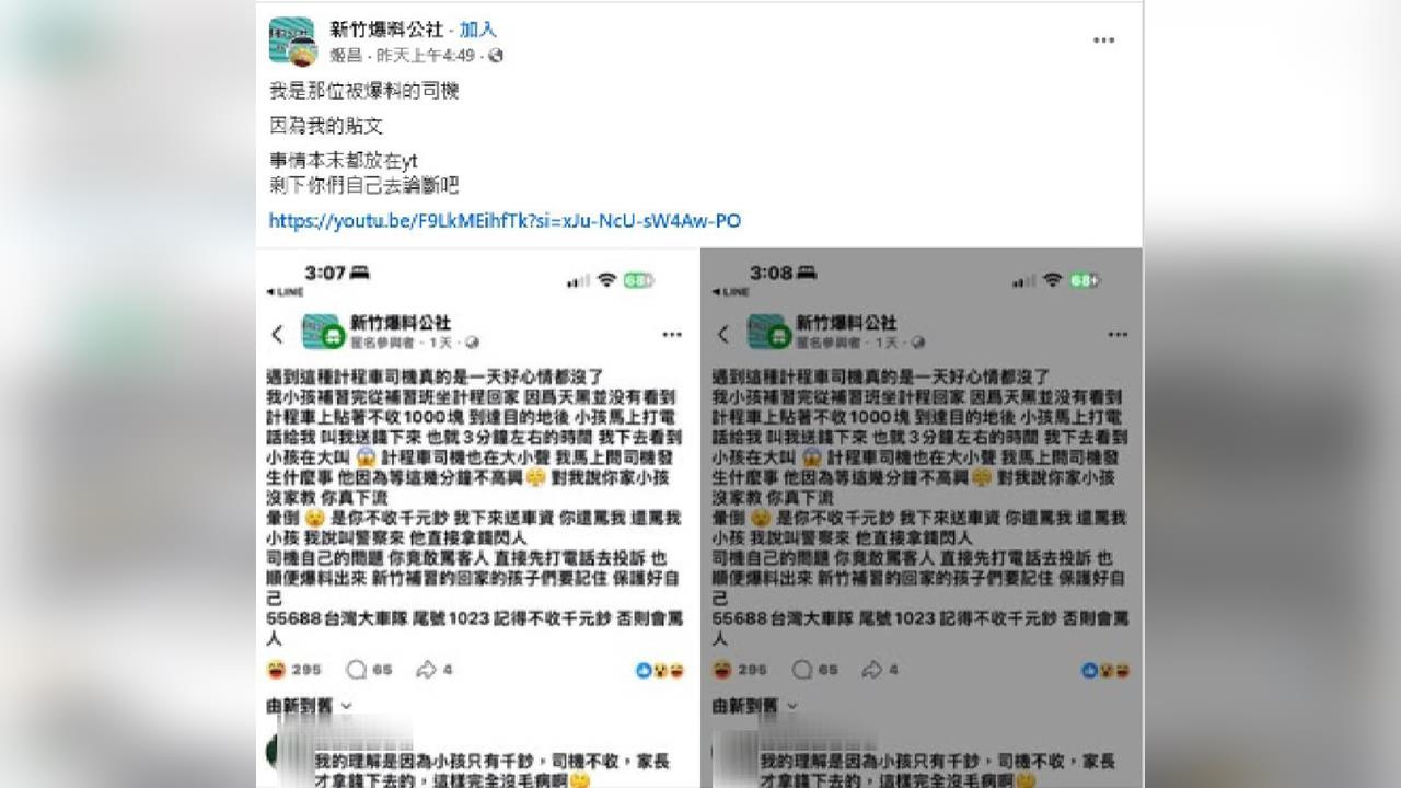 快新聞／小黃司機拒收千元鈔還罵學生「沒家教」　急PO影片滅火下場曝