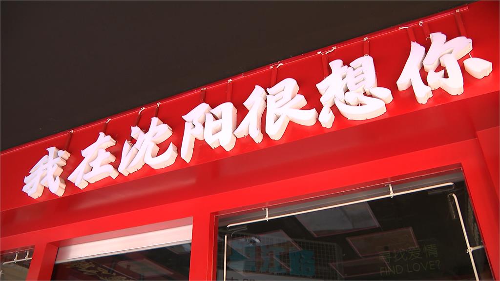麻辣火鍋店文化統戰？　大紅外牆出現「我在瀋陽很想你」簡體字！