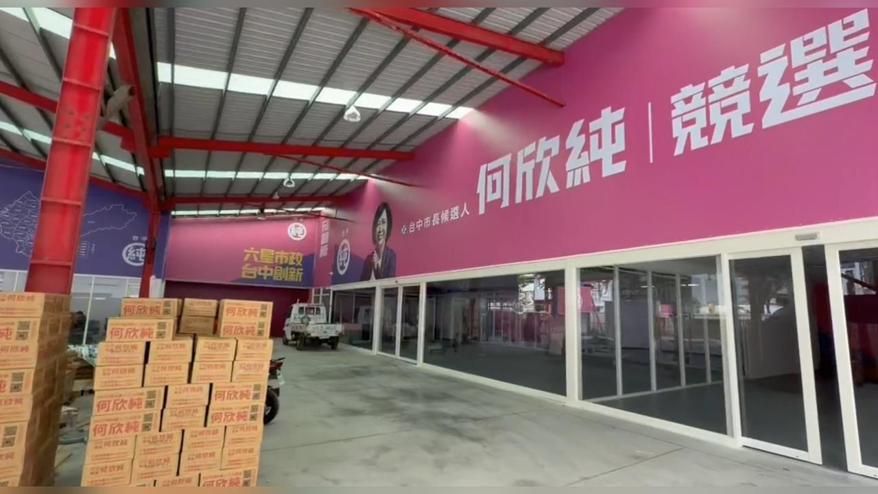 決戰大台中！何欣純競總位置曝光　粉嫩亮相搶眼吸睛