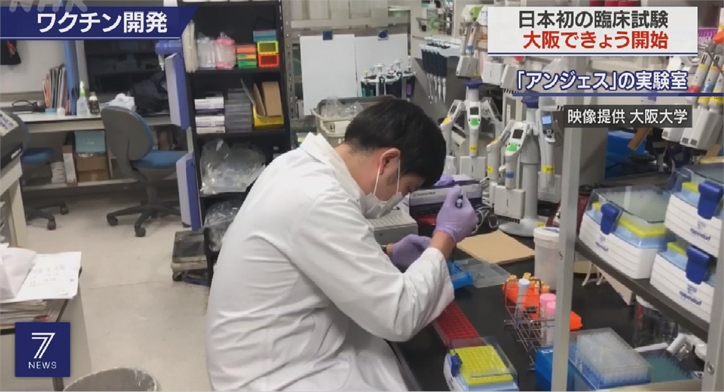 日本首支武漢肺炎疫苗 首位受試者完成接種