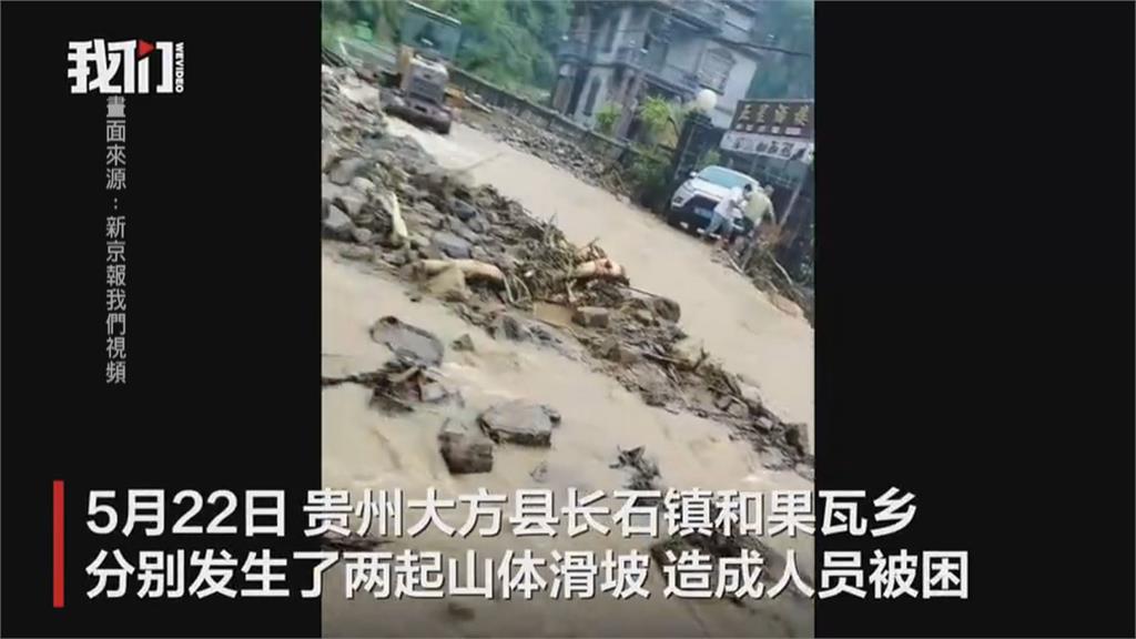 中國貴州2起大規模土石流沖走民宅　已知2人罹難　19人受困