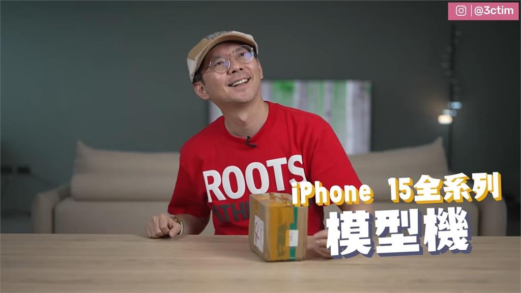 <em>Tim</em>哥公開iPhone 15最終版模型機　揭「5大改變」：祖傳沒了