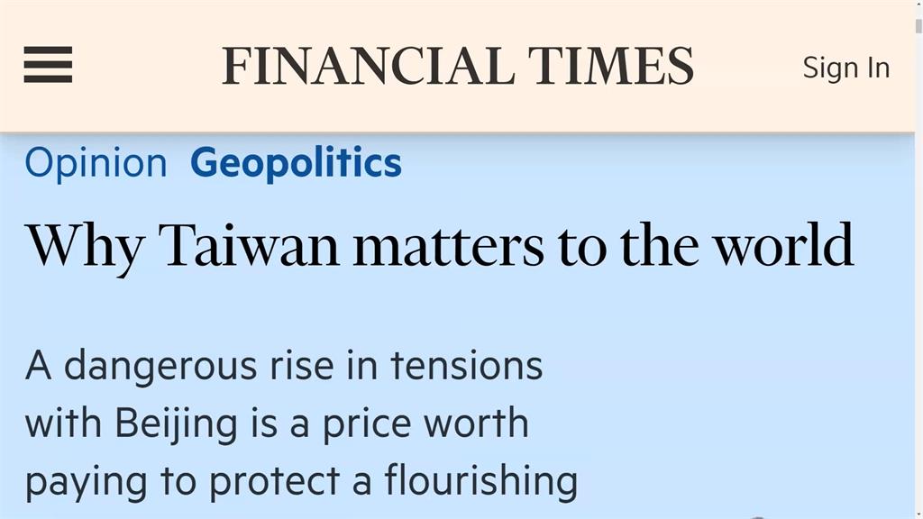 台灣為何對世界很重要？　《金融時報》列3大理由：歐美理當抗中保台