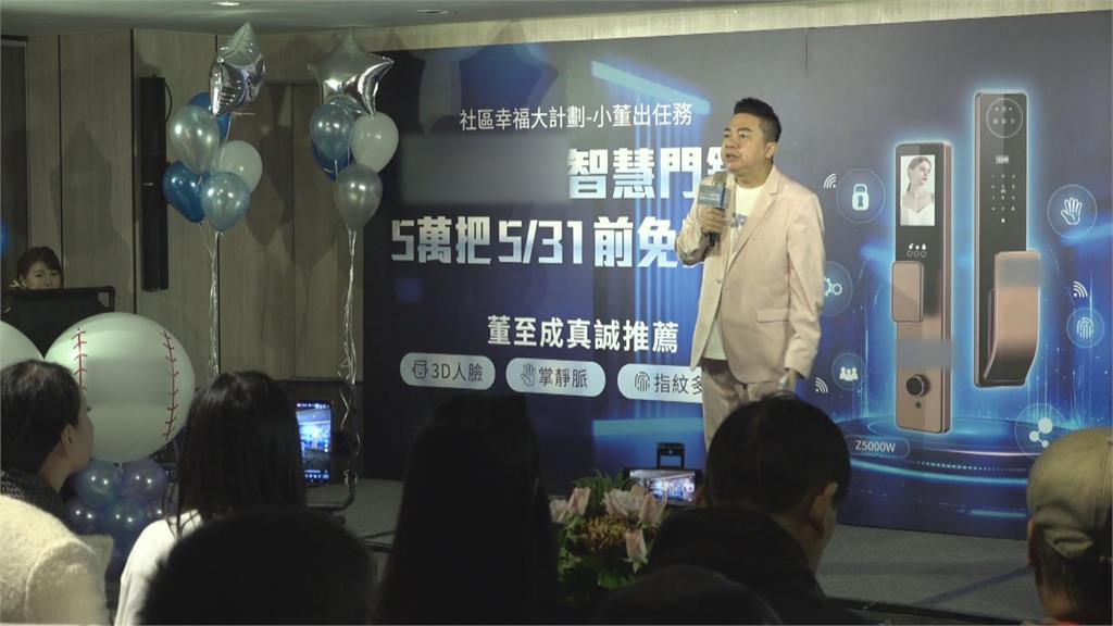 知名品牌推全新AI智慧門鎖　辦發表會邀董至成助陣