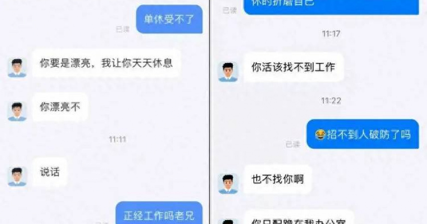 求職不看能力看臉蛋？　要求週休二日卻被嗆：你漂亮我讓你天天休