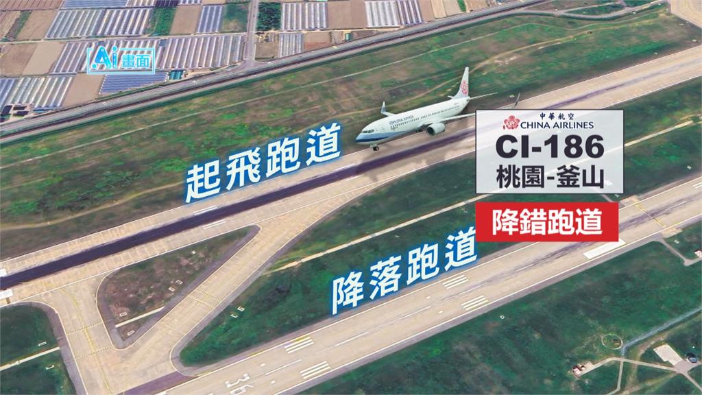 桃園飛釜山「降錯跑道」！　華航證實致歉：啟動檢討調查