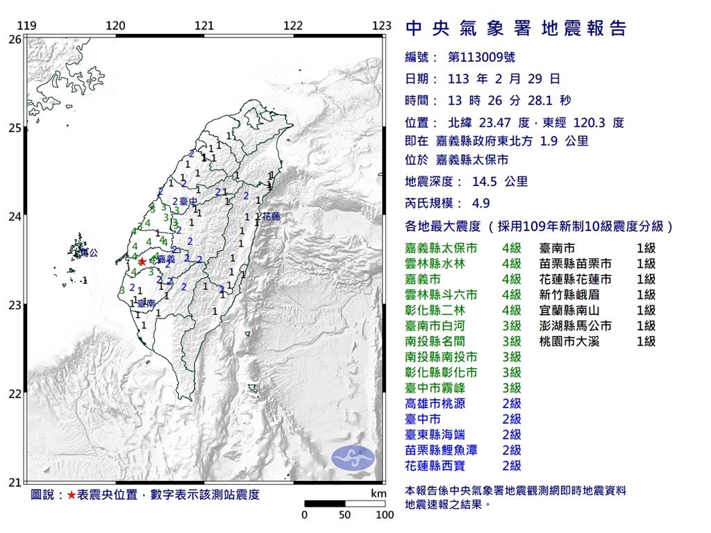 快新聞／13時26分規模4.9地震　最大震度4級