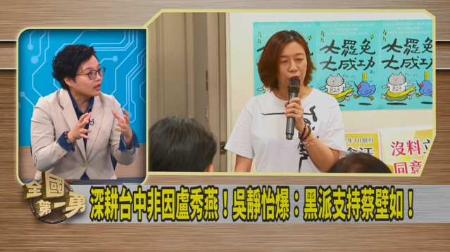 第一勇(影)／解析顏寬恒當初勝選原因！吳靜怡曝「這人」現身罷顏是指標！