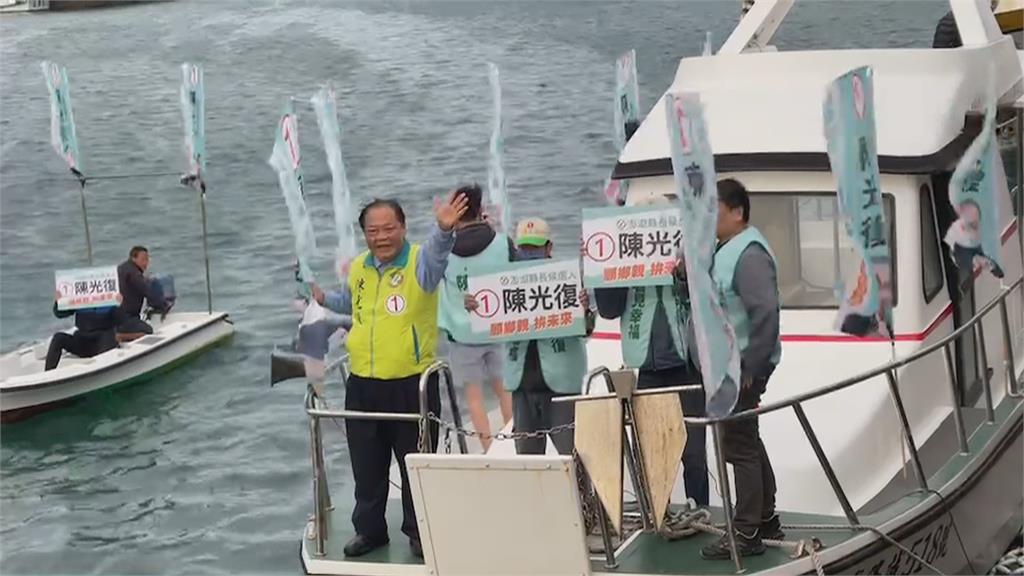 澎湖三強鼎立激戰 陳光復「漁船變宣傳船」拉近與漁民距離