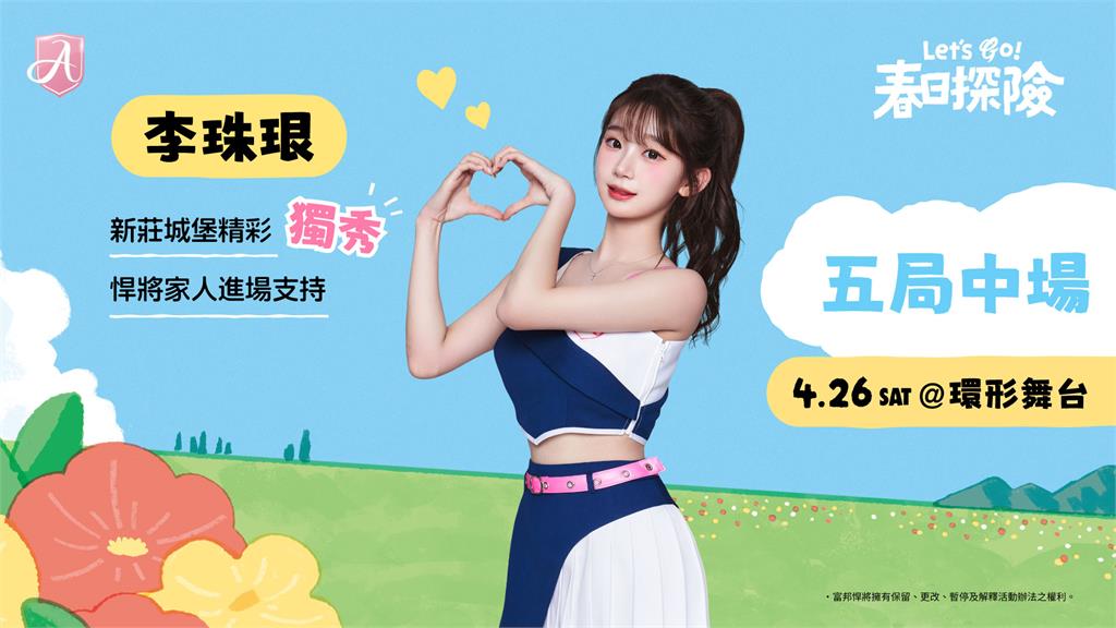 中職／李珠珢下猛藥！悍將主場SOLO演出　韓籍三本柱夢幻聯動中場表演