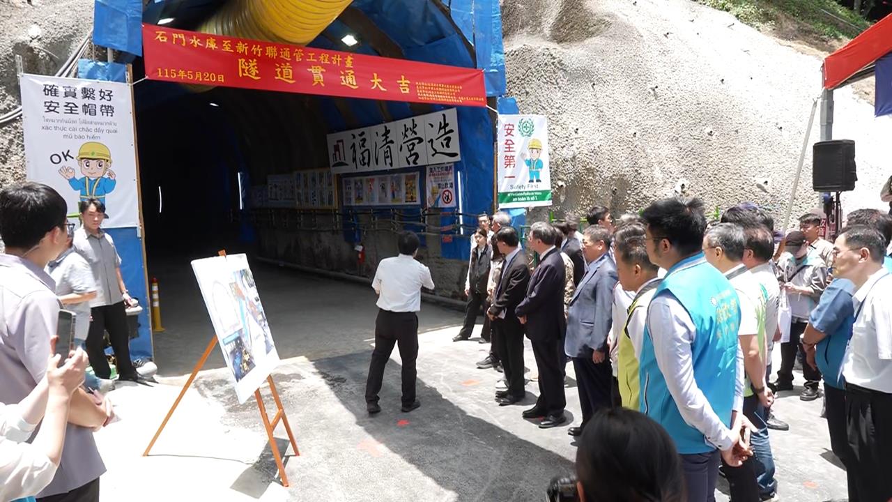 石門至寶二聯通管道貫通 地下英雄走出隧道全場鼓掌