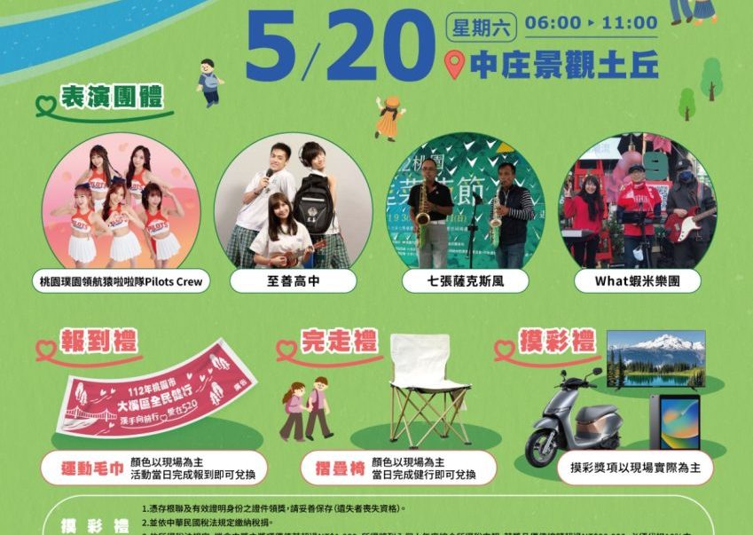 大溪區公所健行活動　5/20熱情登場