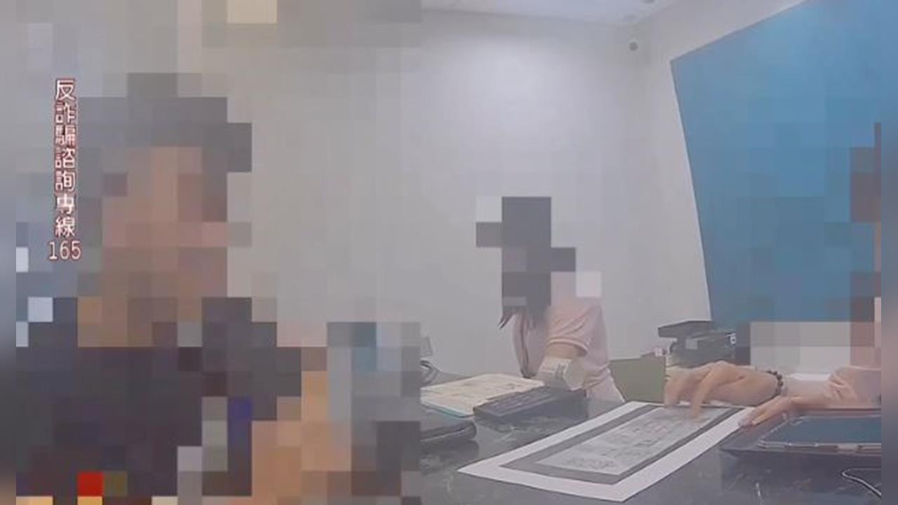 「假投資真詐財」260多萬險飛了！　警方聯手銀行攔阻2起詐騙案