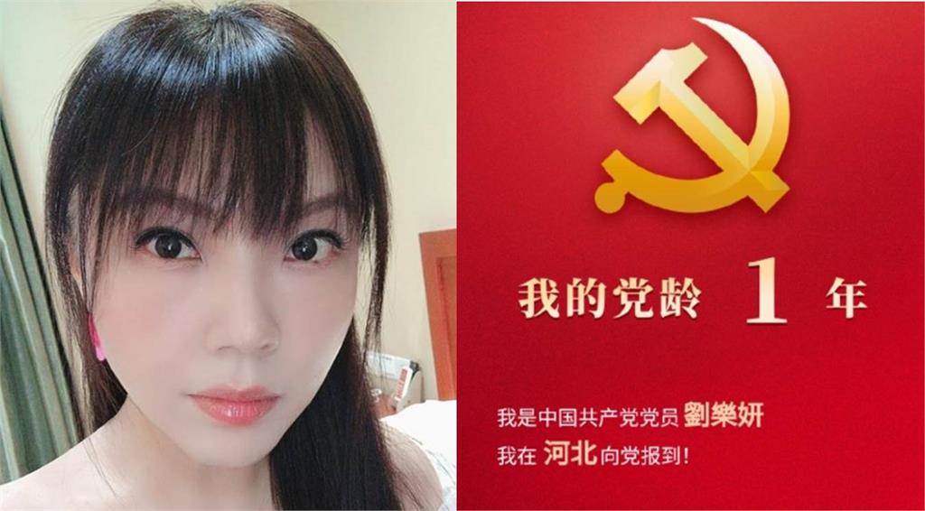 劉樂妍發文歡慶「加入共產黨1年」　網嚇壞急喊：真的不能開玩笑！