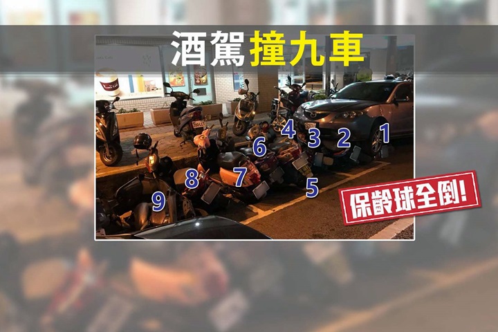 酒駕閃逆向騎士 擦撞路邊九台機車連環倒