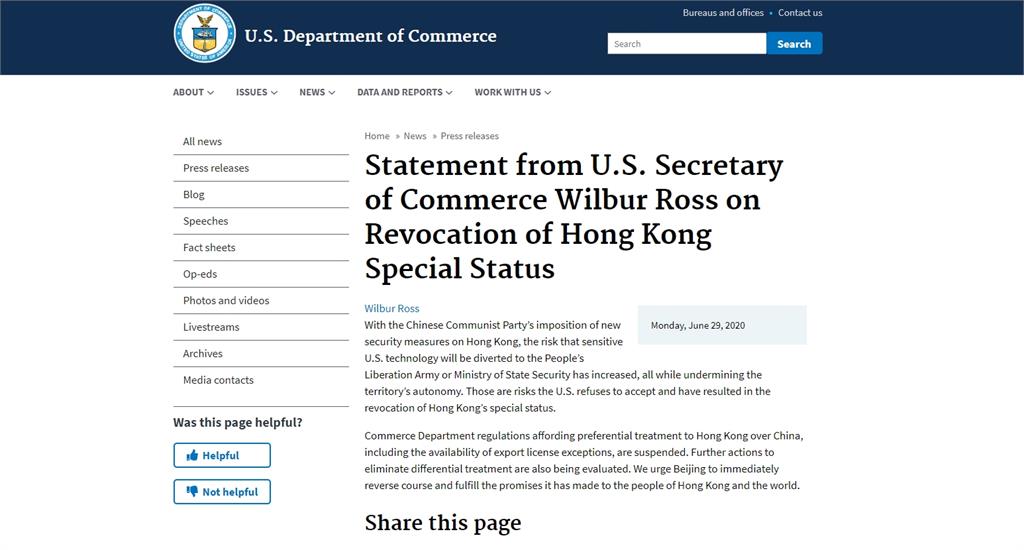 反制中國推港版國安法 美商務部暫停香港貿易優惠待遇