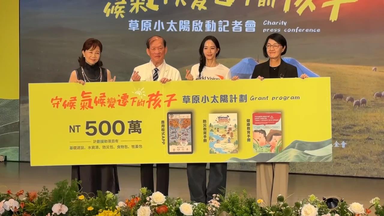 中國醫藥大學附醫攜手世展會　啟動蒙古兒童草原小太陽計畫