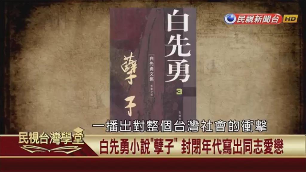 白先勇「孽子」引爆台灣社會輿論！男男戀引發父子劇烈衝突