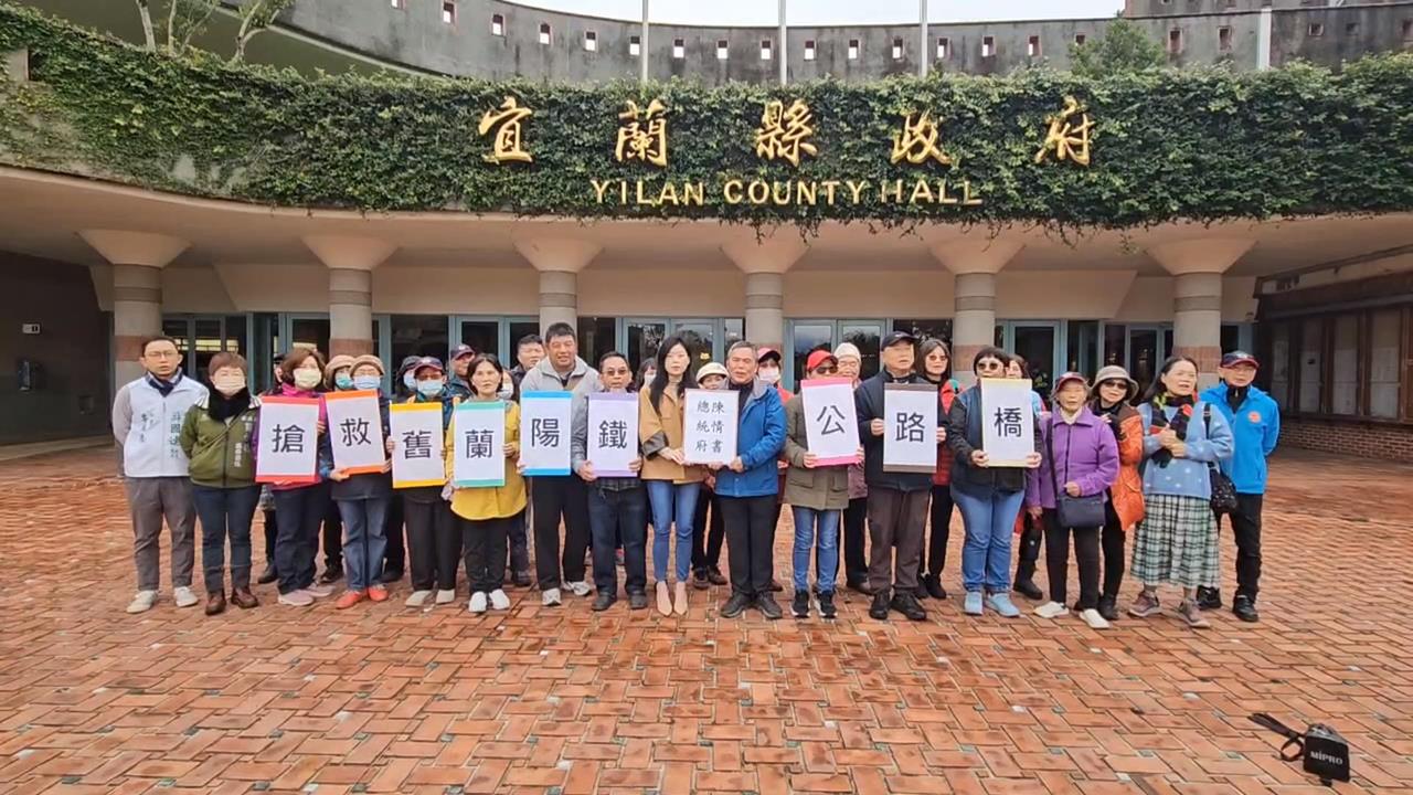 「舊蘭陽大橋」撤銷文資身分面臨拆除　文化界群起抗議