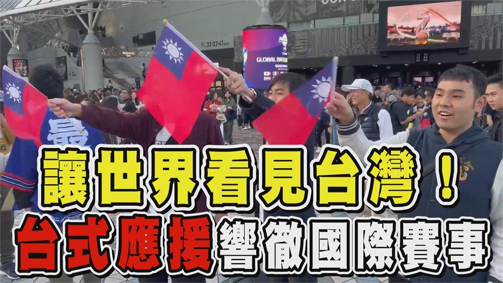 透視新聞／讓世界看見台灣！台式應援響徹國際賽事