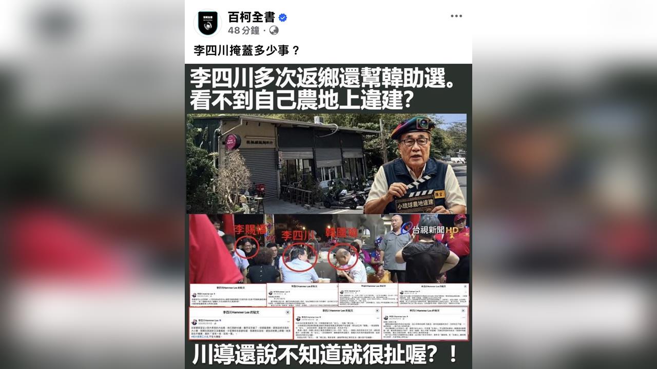 李四川自家農地陷違建爭議 網翻李舊文酸：自稱走遍小琉球卻沒看到自家違建