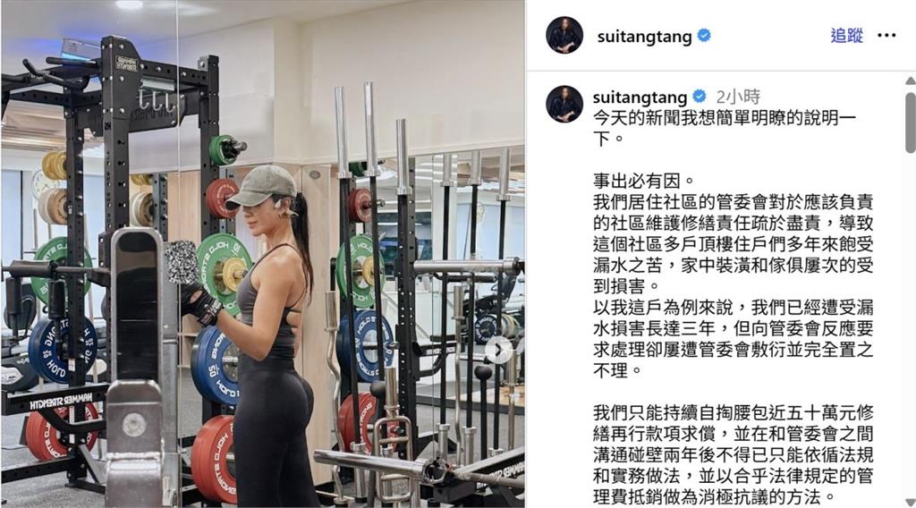 積欠管理費風波 隋棠指管委會常年敷衍修繕 願捐百萬關懷弱勢