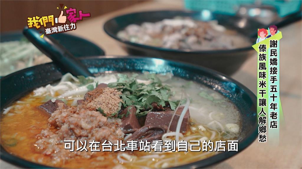 謝民嬌接手五十年老店 傣族風味米干解鄉愁