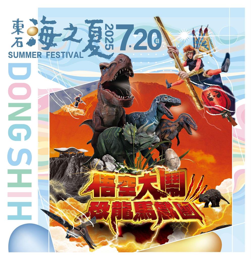 顛覆想像《悟空大鬧恐龍馬戲團》，南部首演就在海之夏登場！