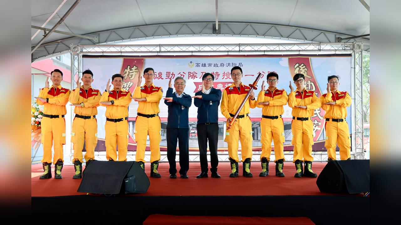 快新聞／楠梓產業聚落更安全！後勁分隊、特搜第一分隊啟用　陳其邁親曝期許