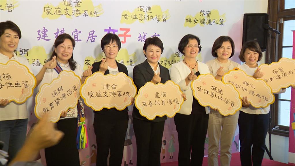 7縣市女首長簽幸福宣言 為女性、孩童發聲