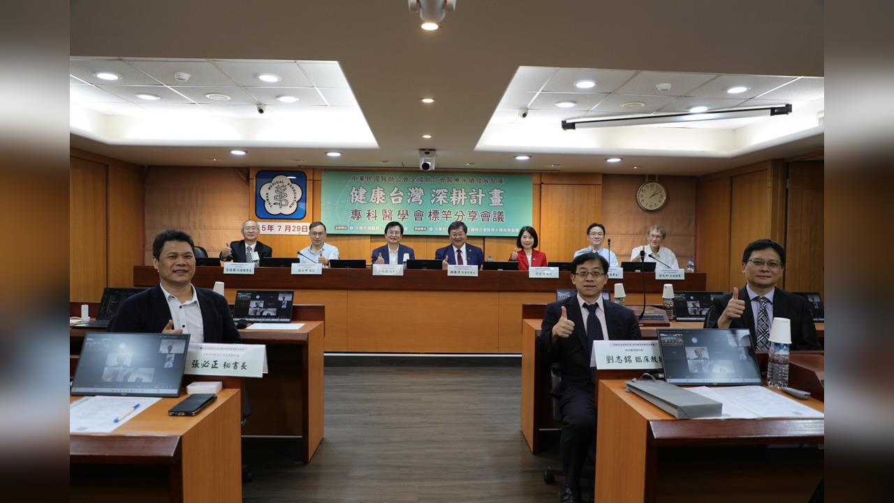 醫師公會全聯會攜手專科醫學會跨域深耕 打造智慧醫療與全人永續新典範